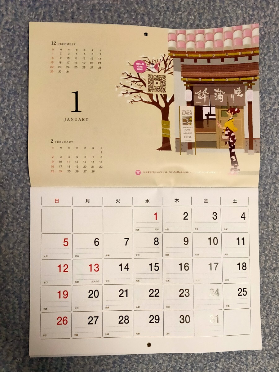 2025年(令和7年)ハローガス カレンダー 非売品 未使用 ショップ とり拍卖