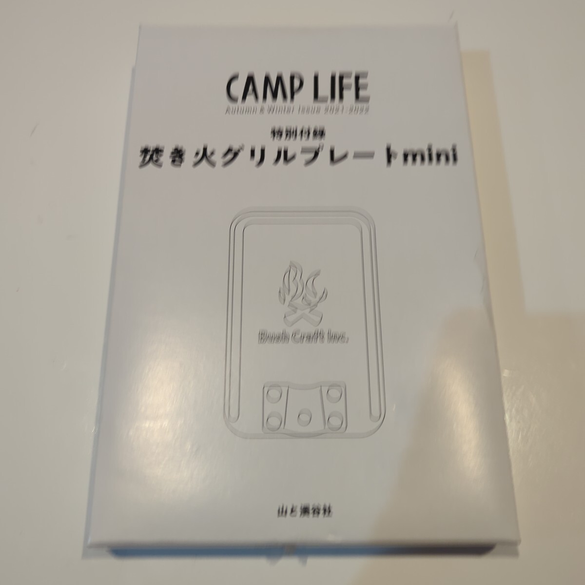 CAMP LIFE 特別付録 焚き火グリル プレート  mini拍卖