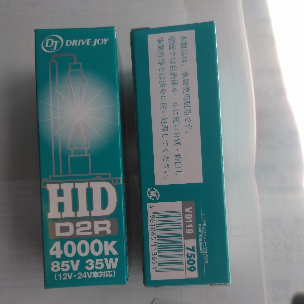 w即決送料込み 新品HIDバルブ 1個の価格 D2R トヨタタクティー純正品番V91197509③拍卖