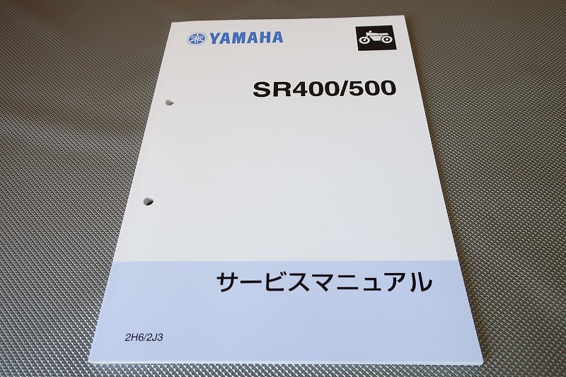 新品即決!SR400/SR500/基本版/サービスマニュアル/ディスクブレーキ/2J2-100-/2H6-000-/2J3/検索(取扱説明書・カスタム・レストア)拍卖