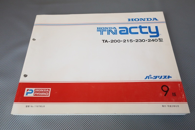 即決!TNアクティ/パネルバン/ビッグキャブ/9版/パーツリスト/TA-200-240/パーツカタログ/カスタム・レストア・メンテナンス/154拍卖
