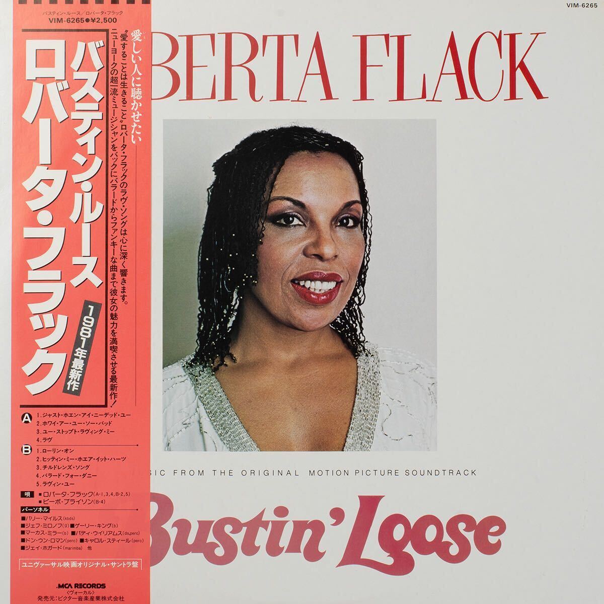 Roberta Flack Bustin' Loose 国内盤帯付きLP レコード ロバータ・フラック / バスティン・ルース拍卖