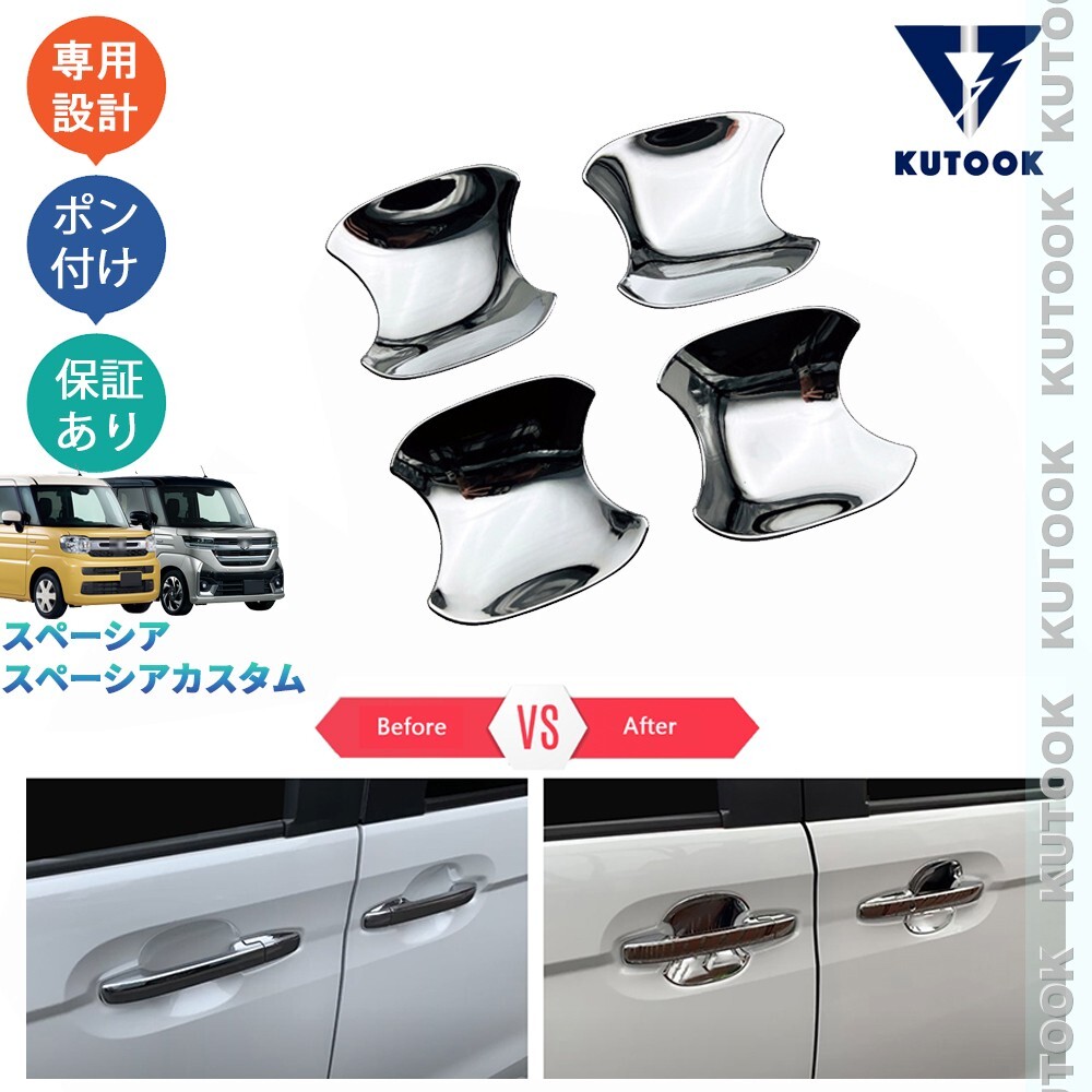 新型スペーシアカスタム スペーシア MK94S MK54S ハイブリッド G X GS XS パーツ アクセサリー ドアパネルガーニッシュpda-nslo-062拍卖