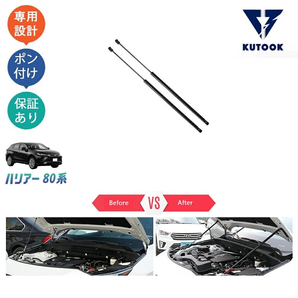 新型ハリアー ハリアー80系 パーツ ガスダンパー ボンネットダンパーpda-rf-154拍卖