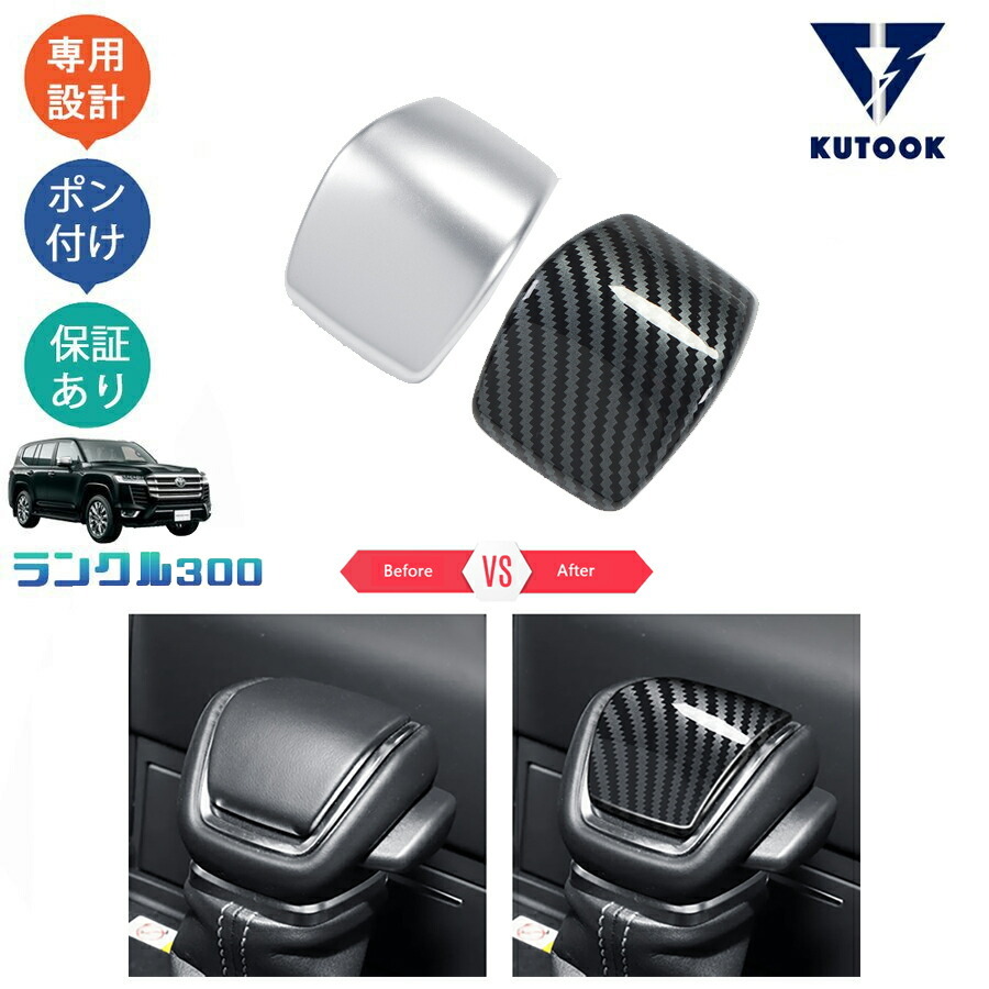 新型ランドクルーザー ランクル300 LC300 FJA300W VJA300W シフトノブカバー シフトレバーガーニッシュpda-lc-114拍卖