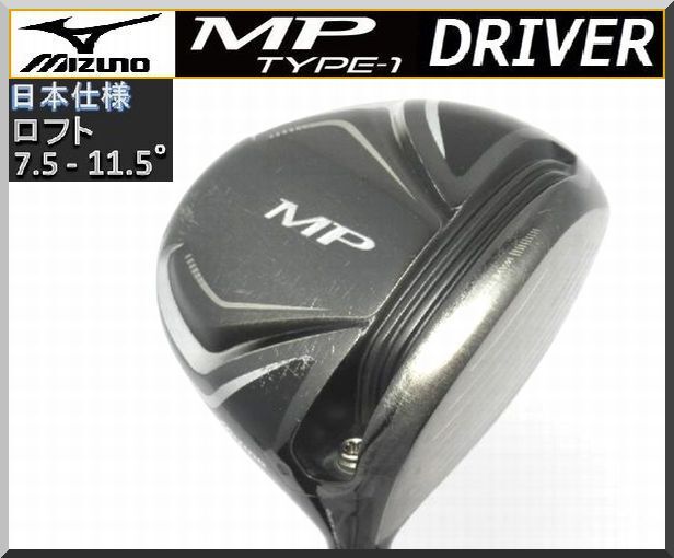 ■ ミズノ / MIZUNO MP TYPE-1 7.5-11.5° ドライバー ヘッド単品 JP ②拍卖