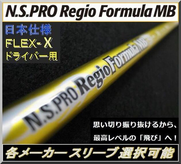 ■ N.S. PRO レジオ / Regio formula MB X65 1W用 各メーカースリーブ+新品グリップ付 JP拍卖