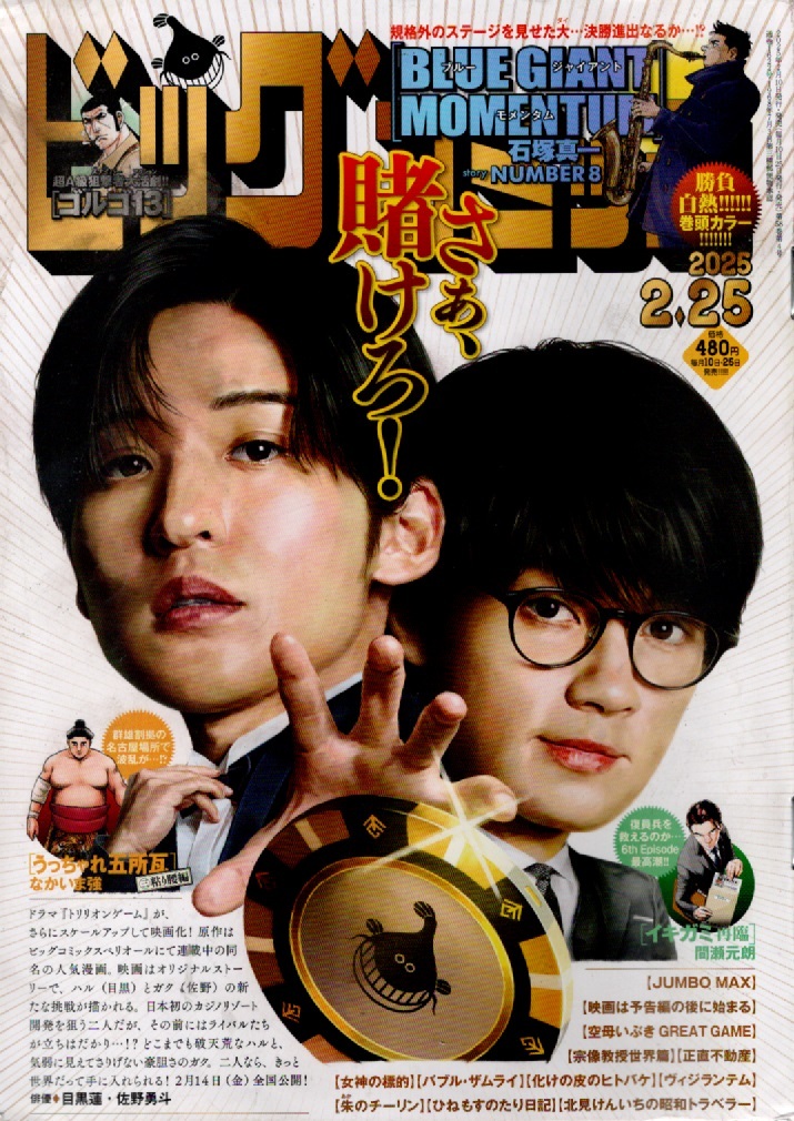 ビッグコミック 2025年 2/25 号拍卖