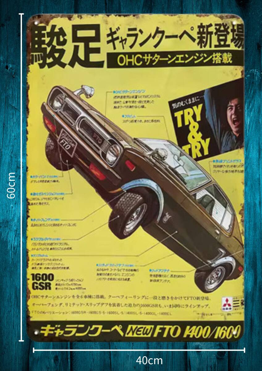 即決SALE!! デカい!! 大型60cm レトロ看板シリーズ / 昭和・大正 / ギャランクーペ  復刻 レトロ看板!! 新品・送料無料拍卖