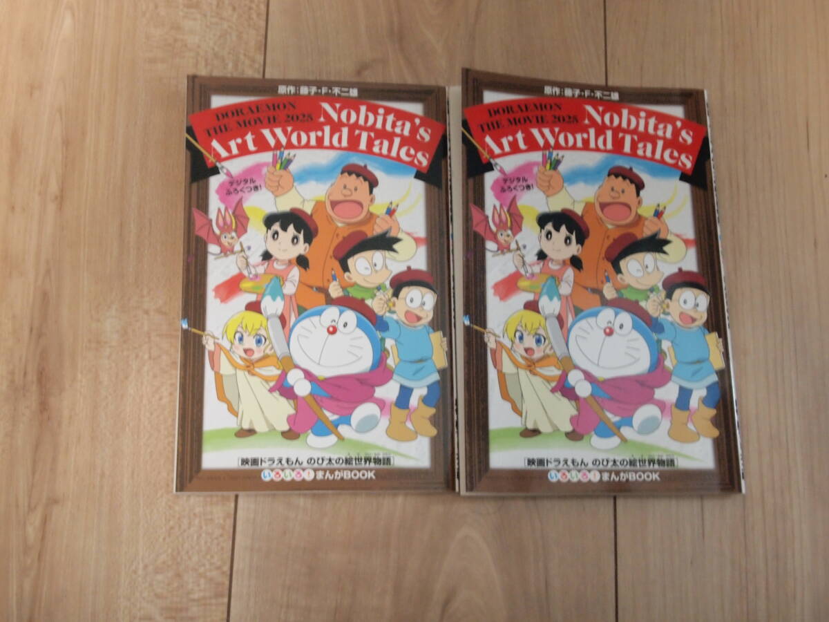 ●美品 映画ドラえもん のび太の絵世界物語 入場者特典 まんがBOOK 2冊●拍卖