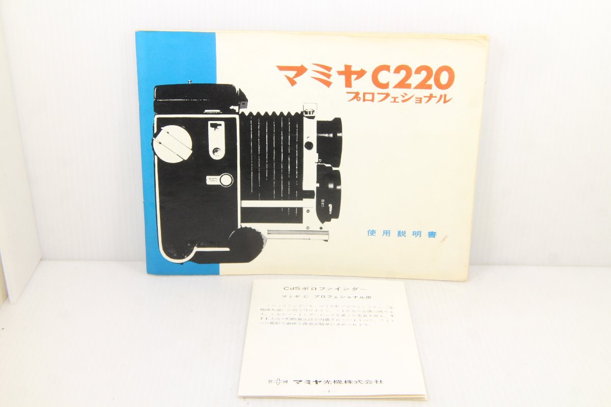 M160☆☆中古説明書★オリジナル★マミヤ C220 プロフェッショナル拍卖