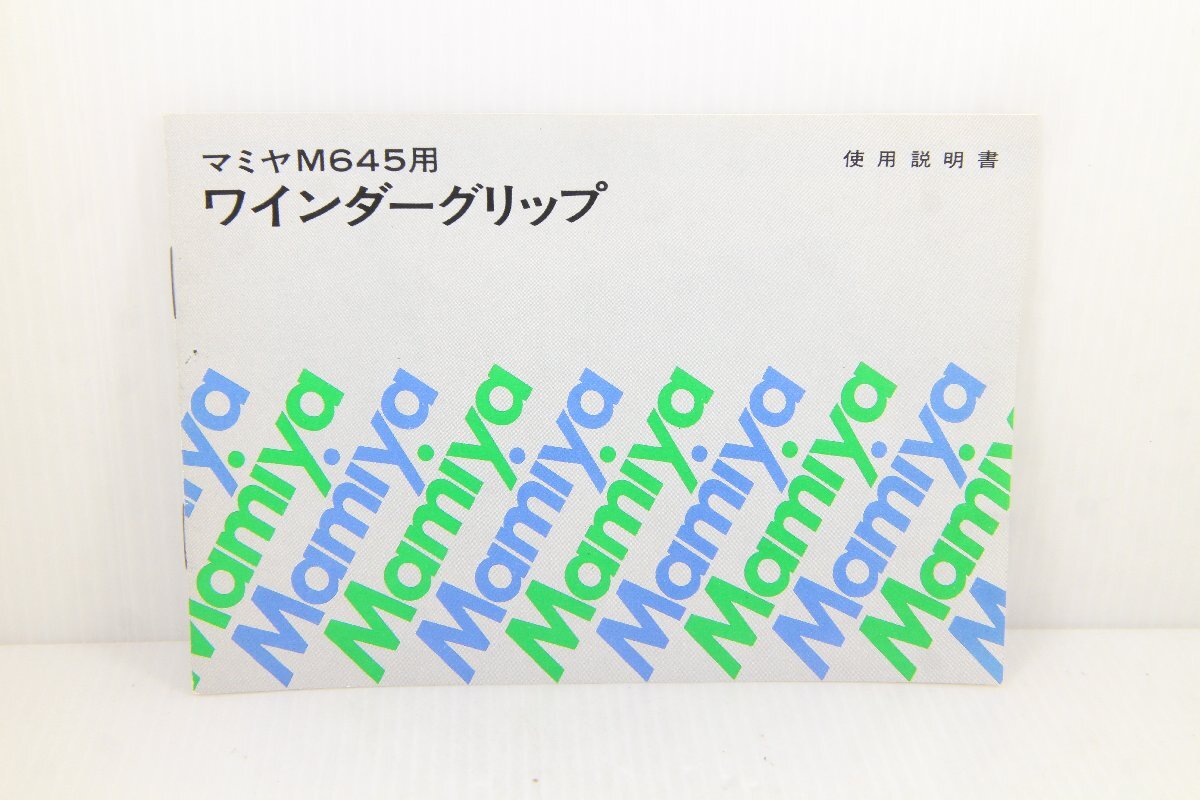 M160☆☆中古説明書★オリジナル★マミヤ M645用 ワインダーグリップ拍卖