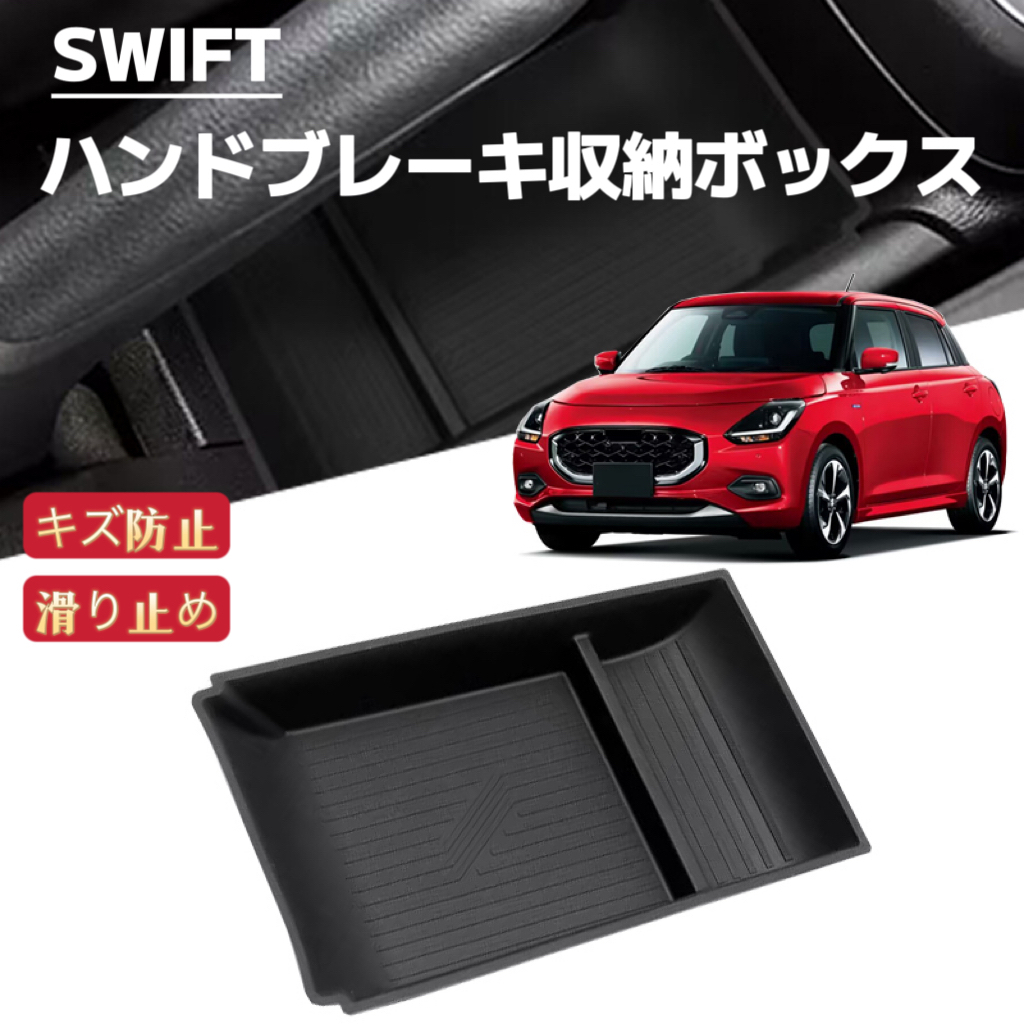 SWIFT ZC系 ZD系 コンソール収納ボックス ドリンクホルダートレイマット ノンスリップ ラバーマット フロアマット拍卖