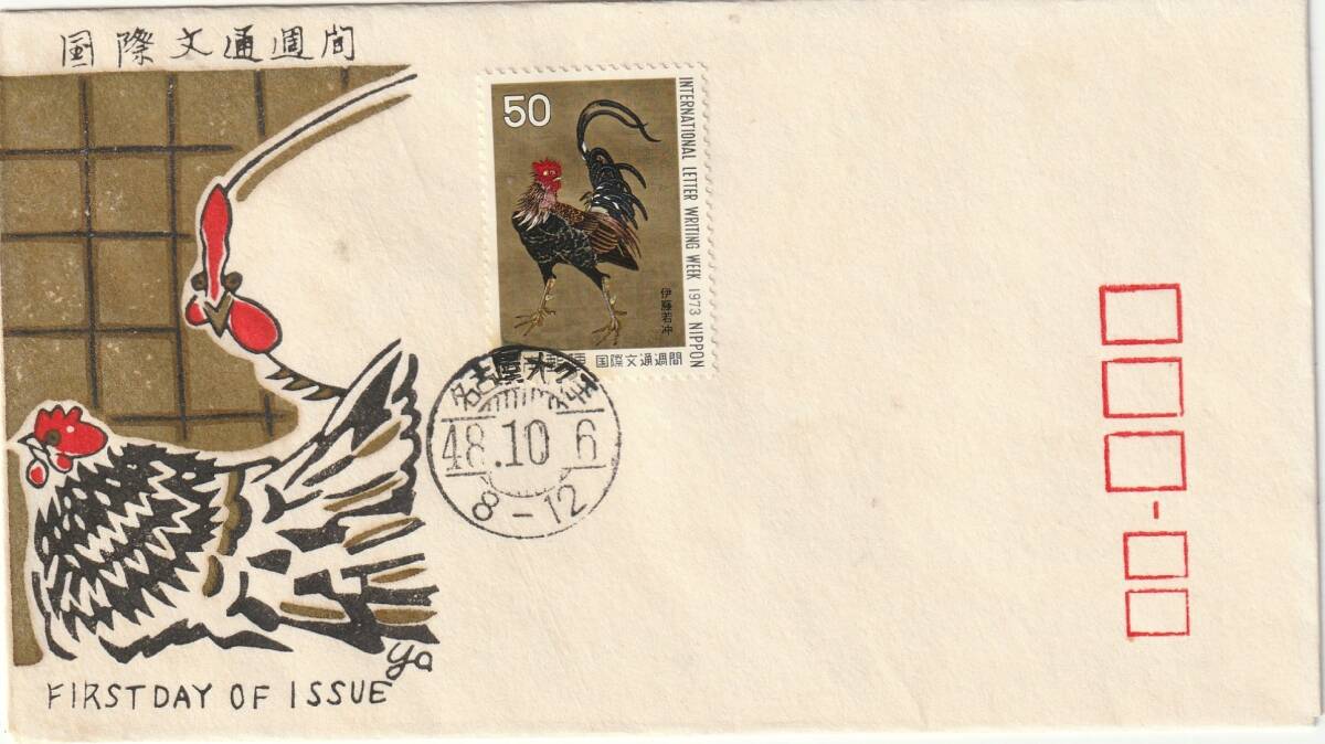 FDC  1973年  国際文通週間  50円   群鶏   松屋拍卖