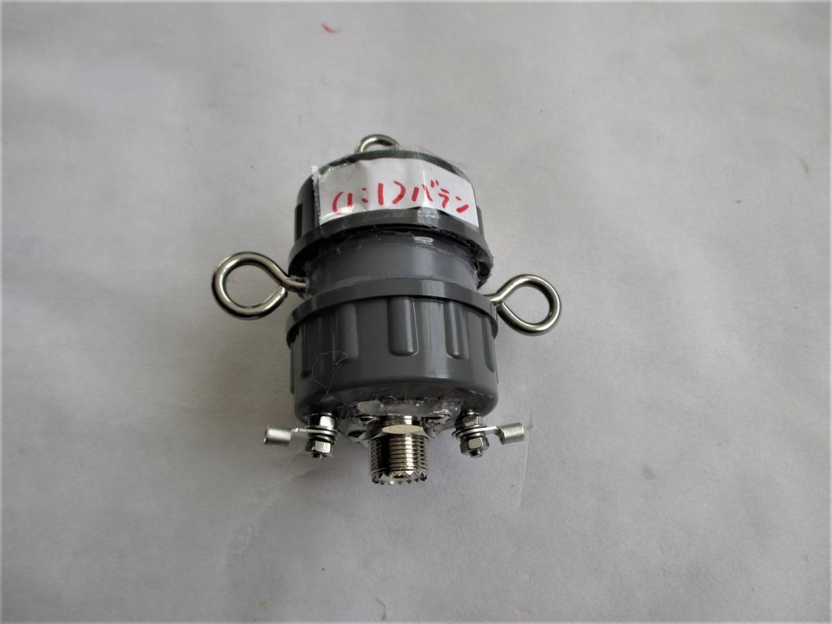 HF帯(1:1)強制バラン 使用帯域1.8Mt~50M迄 耐入力PEP1.0KW 自作/未使用拍卖