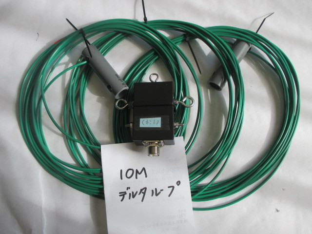 10M デルタループアンテナ 1λ  自作拍卖