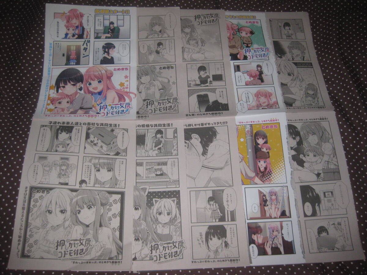 ☆切抜 押しかけ女房、コドモ付き! 第1~15話(2025年5月号) とめきち まんがタイムきららCarat とっとととめきち拍卖