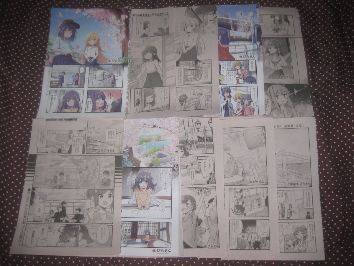 ☆切抜 はるか咲きそふ、刻どきの 第1~12話(2025年7月号) ぴらそん まんがタイムきららCarat拍卖