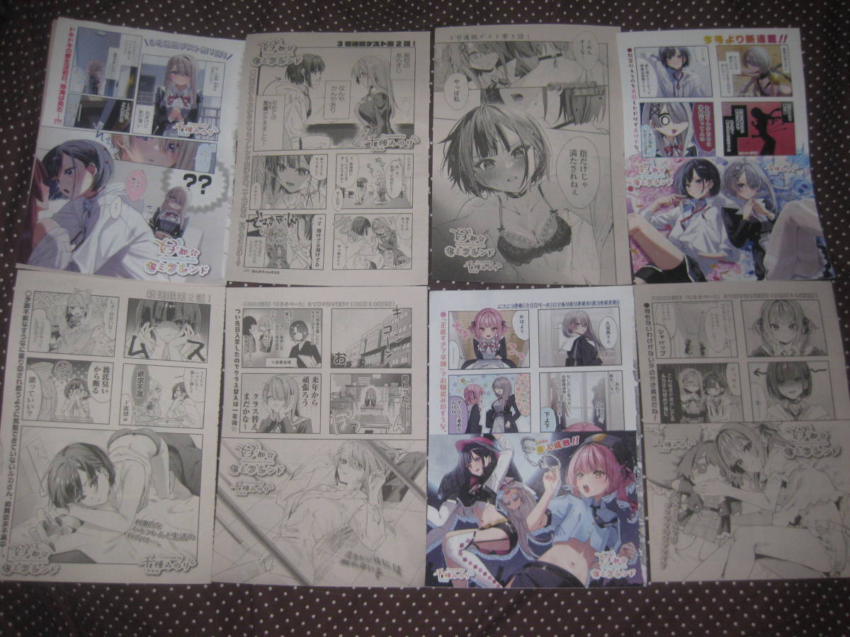 ☆切抜 好都合セミフレンド 第1~10話(2023年12月号)+特別編2話 千種みのり まんがタイムきらら拍卖