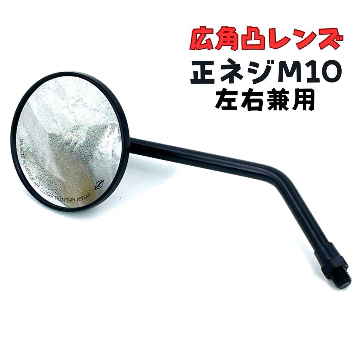 ブラック バイク ミラー 広角レンズ 正ネジ M10 ラウンドミラー 凸レンズ 社外 3インチ チョッパー ボバー アメリカン 左右兼用 ykshopb拍卖