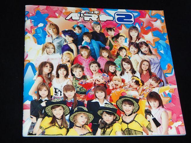 プッチベスト 2~三・7・10~:Hello!Project拍卖