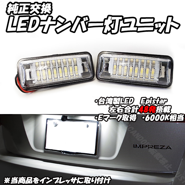 【N7改】 フォレスター SK 純正LEDナンバー灯車専用 LED ライセンス灯 ナンバー灯拍卖
