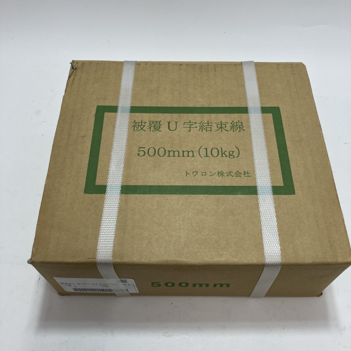 トワロン株式会社 被覆U字結束線 500mm 未開封品 未使用拍卖