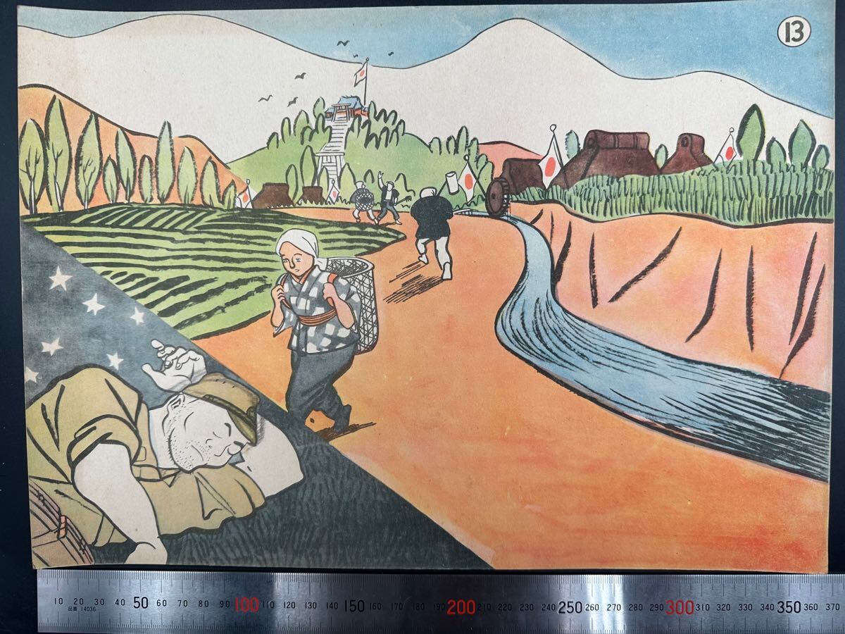 戦時紙芝居「明朗一票 翼賛地方議会建設ノタメニ」西川辰美 画 14枚の13枚目 昭和17年拍卖