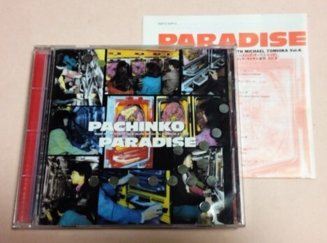 ノンストップ・ディスコ・ヒッツ wuth マイケル富岡 Vol.6 「パチンコ・パラダイス」拍卖