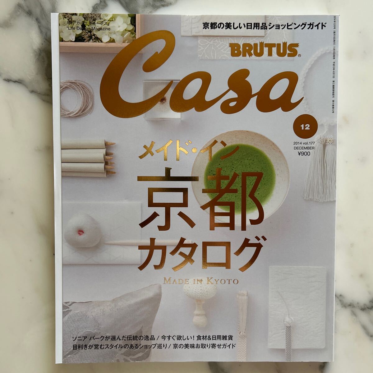 Casa BRUTUS(カ-サブル-タス 2014年12月号 (マガジンハウス)メイド・イン京都カタログ vol.177 Casa BRUTUS 2014年拍卖