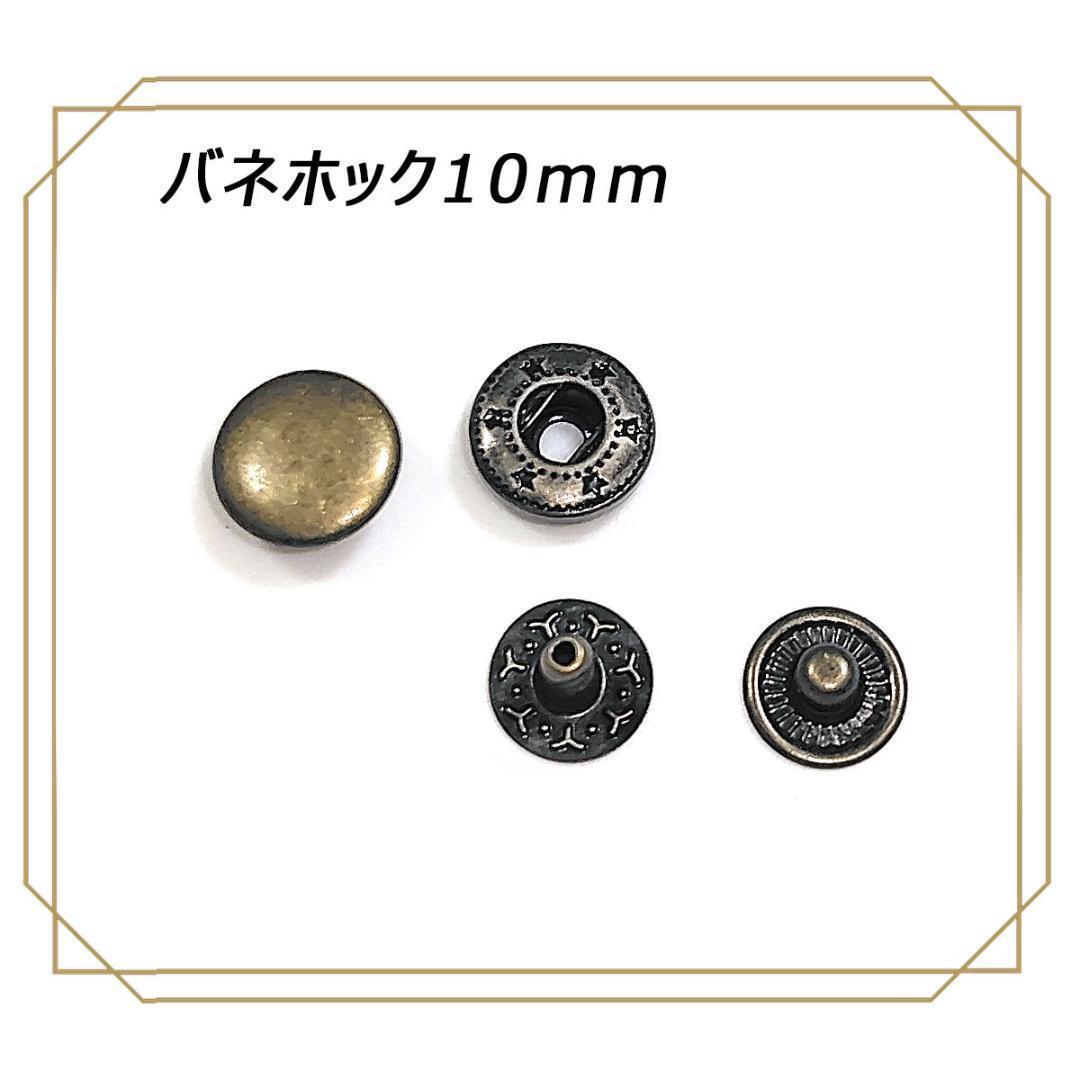#バネホック 10mm アンティーク 10組 レザークラフト ボタン拍卖