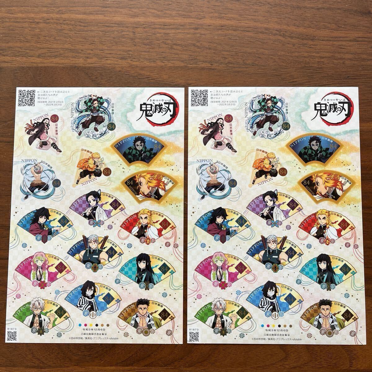 切手 鬼滅の刃 キャラクター 84円×15枚 2シート 額面2,520円 2021年 2021 令和3年拍卖