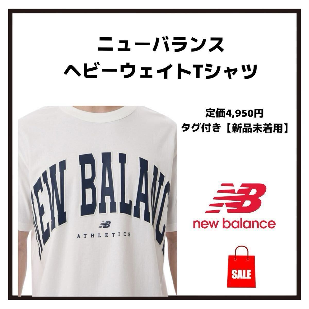 ニューバランス ヘビーウェイトTシャツ NB クラシックス ショートスリーブTシャツ メンズ レディース ホワイト サイズ4拍卖