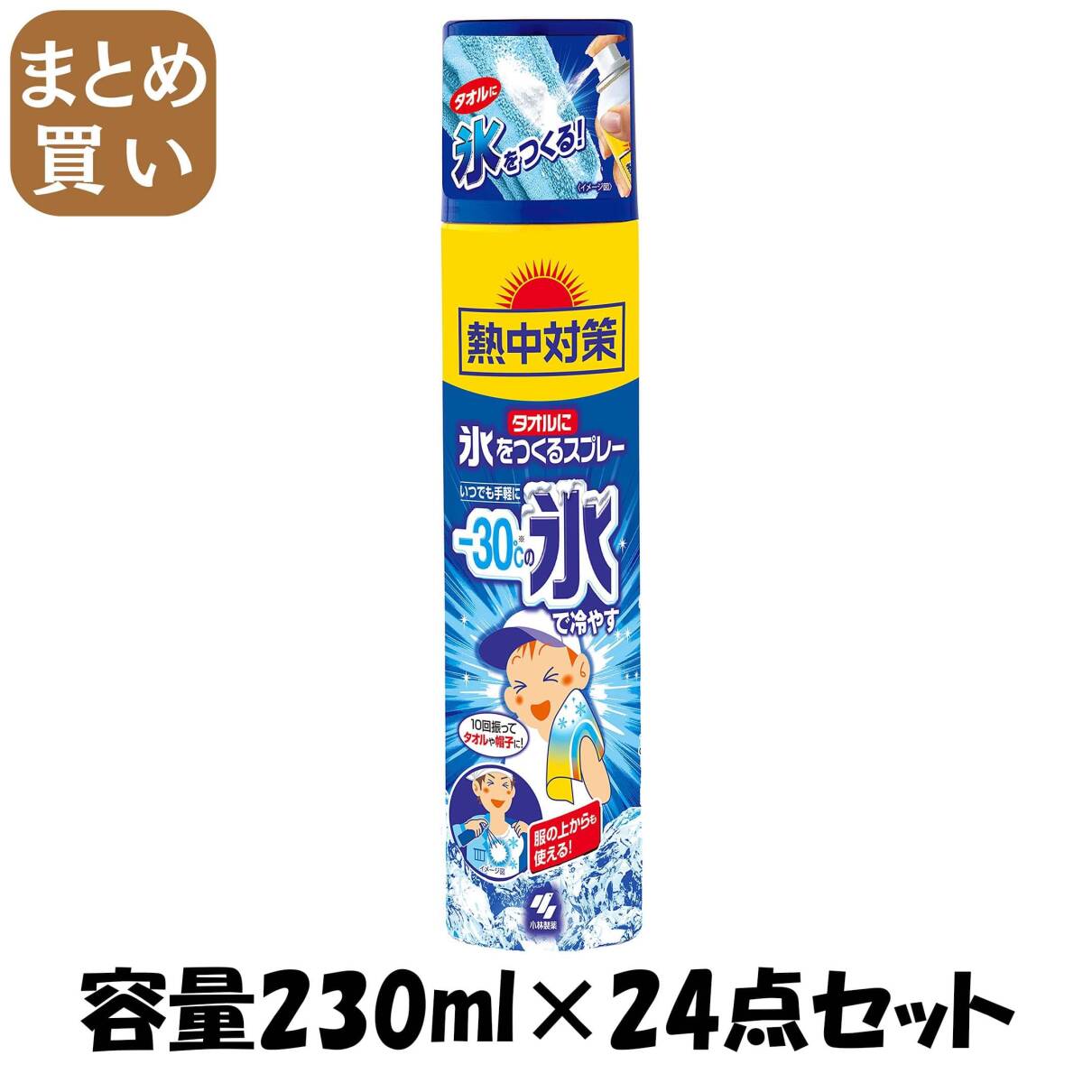 【まとめ買い】熱中対策 タオルに氷をつくるスプレー 230ml 容量230ML×24点セット 小林製薬 熱中症・冷却拍卖