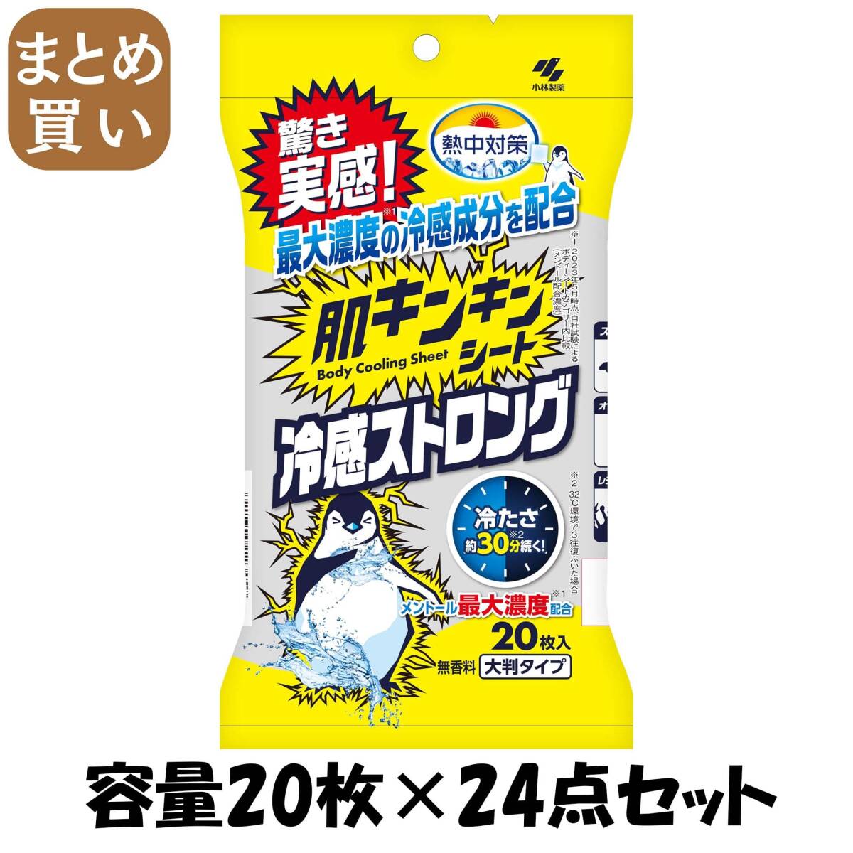 【まとめ買い】熱中対策 肌キンキンシート 20枚 容量20マイ×24点セット 小林製薬 熱中症・冷却拍卖