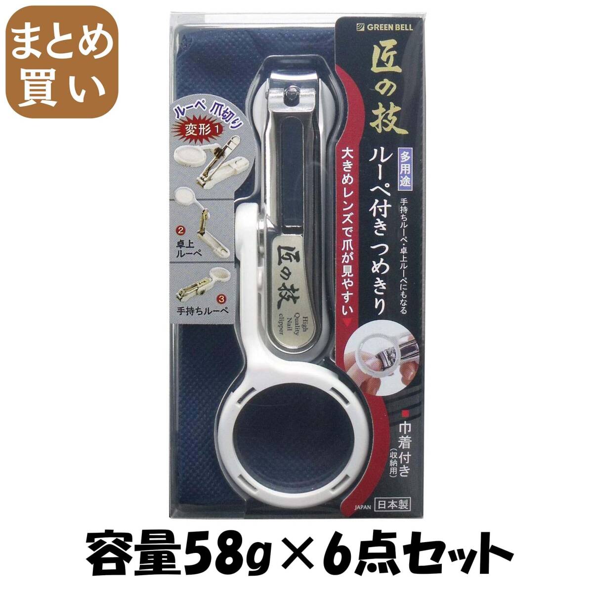 【まとめ買い】ルーペ付きつめきり(巾着付き) 容量58G×6点セット グリーンベル 耳掃除・ツメきり拍卖