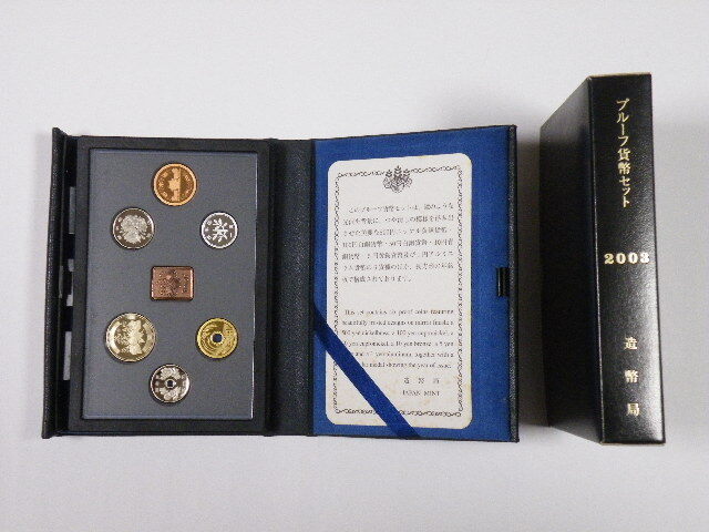 ◎ 2003 Mint Bereau Japan プルーフ 貨幣セット 年銘板 平成15年 造幣局 未使用拍卖