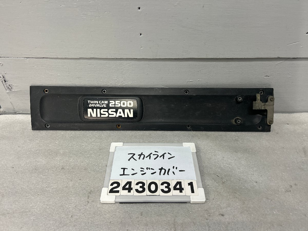 スカイライン HCR32 エンジンフードパネル/エンジンカバー プラグ ヘッド RB25 純正 13287 75T01 2ドア クーペ 13287-08U00 I2 01499拍卖