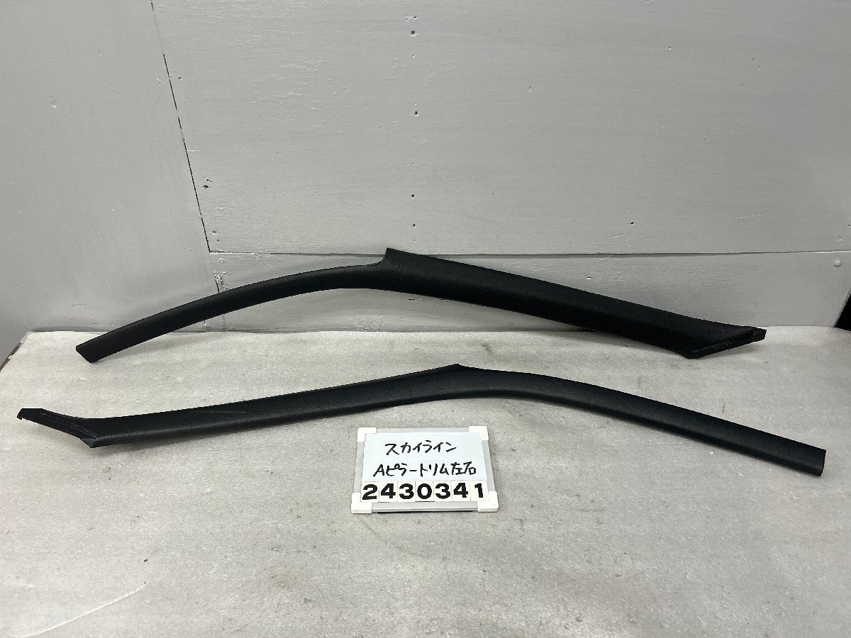 スカイライン HCR32 Aピラートリム 左右セット フロント 内張り 2ドア クーペ 76911-04U00 P-1 014981拍卖