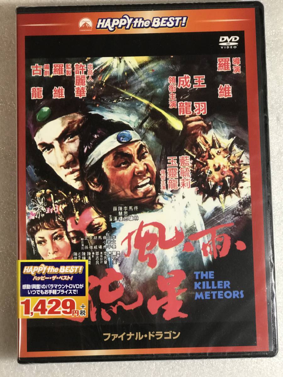 ■DVD新品■ ファイナル・ドラゴン 日本語吹替版拍卖