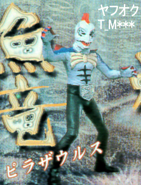 【未開封】ピラザウルス★悪魔のレスラー★対決!二人の王子編★仮面ライダー★HG ②拍卖