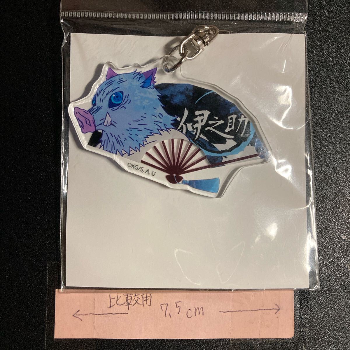 鬼滅の刃 扇子キーホルダー 嘴平伊之助 アクリルキーホルダー アクキー キーホルダー ストラップ グッズ 公式 ベルハウス拍卖