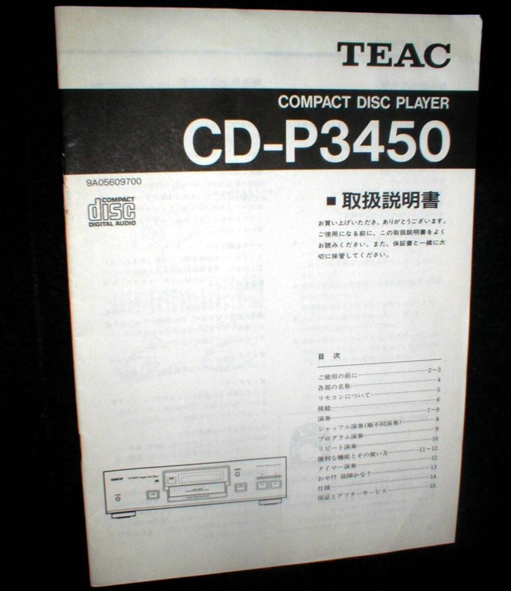 TEAC CD-P3450 ティアック コンパクト ディスク プレーヤー 取扱説明書 送料240円拍卖