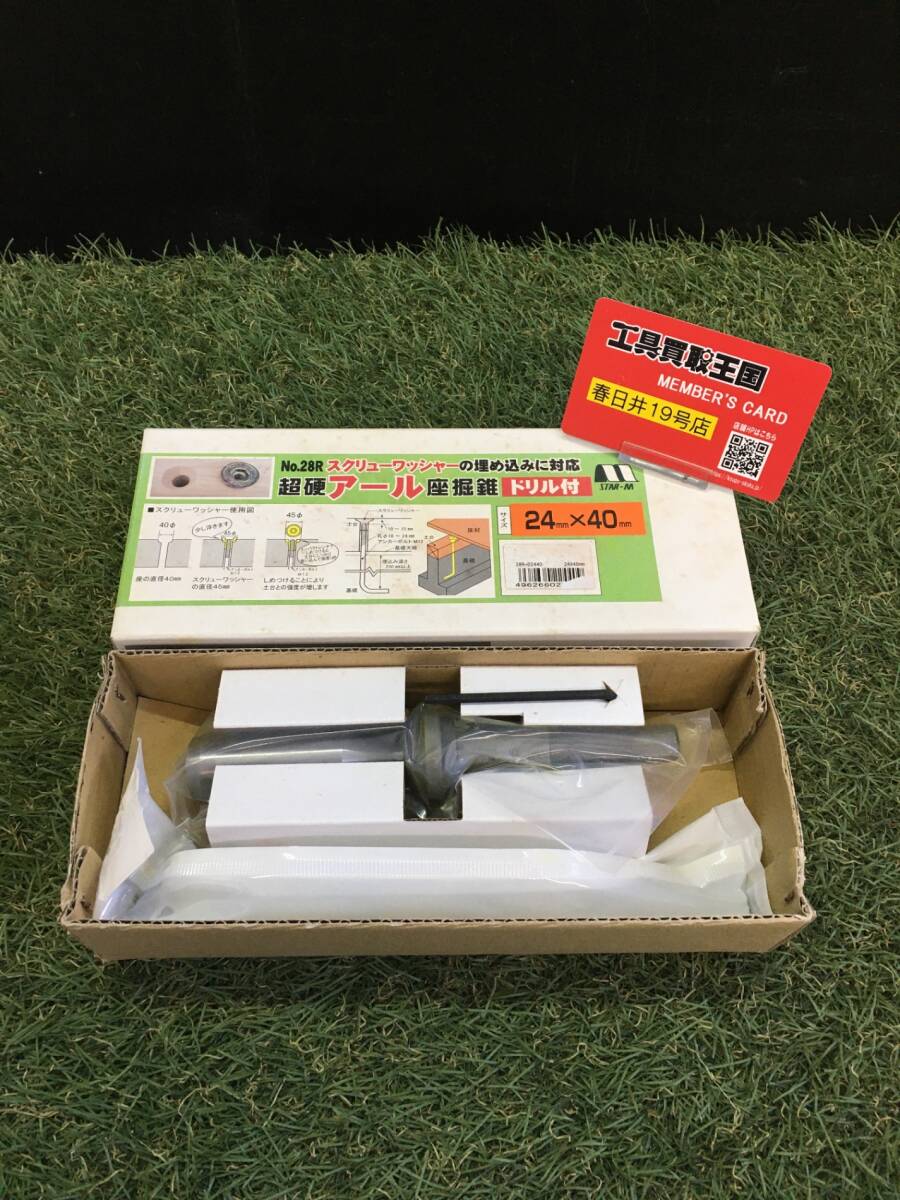【未使用品】【0906】スターエム 超硬アール座掘錐 ドリル付 24X40 (金属・金工) IT2I3DBKUEFG拍卖