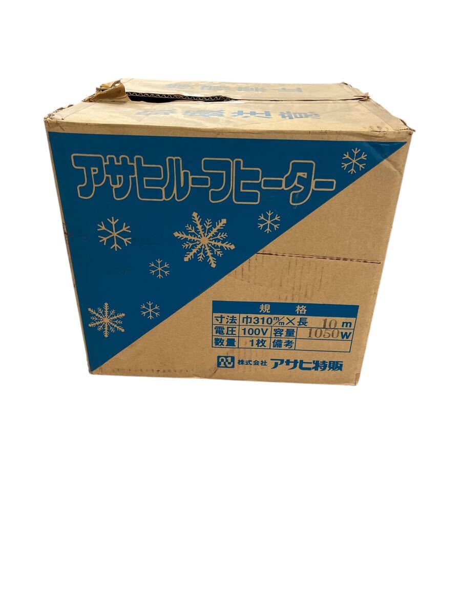 アサヒ特販 アサヒルーフヒーター 100V 巾310mm×長10m 1050W 経年保管品 動作未確認拍卖