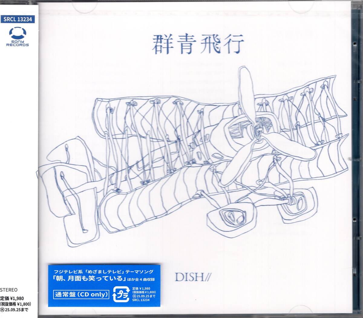 DISH//群青飛行 (通常盤) (特典なし) /いつまでも未完成、だからこそ最後まで青春だ。“青”を謳う2nd EP。未開封品!拍卖