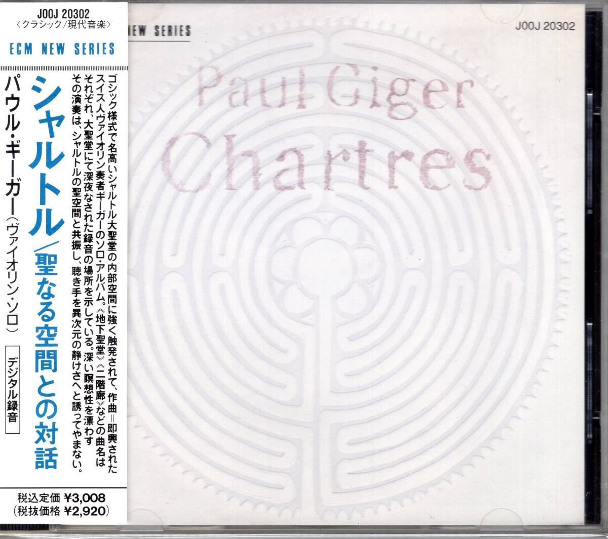 パウル・ギーガー(ヴァイオリン)/聖なる空間との対話/シャルトル大聖堂に響き渡る、ギーガーのヴァイオリンの響き!未使用品!送料無料!拍卖