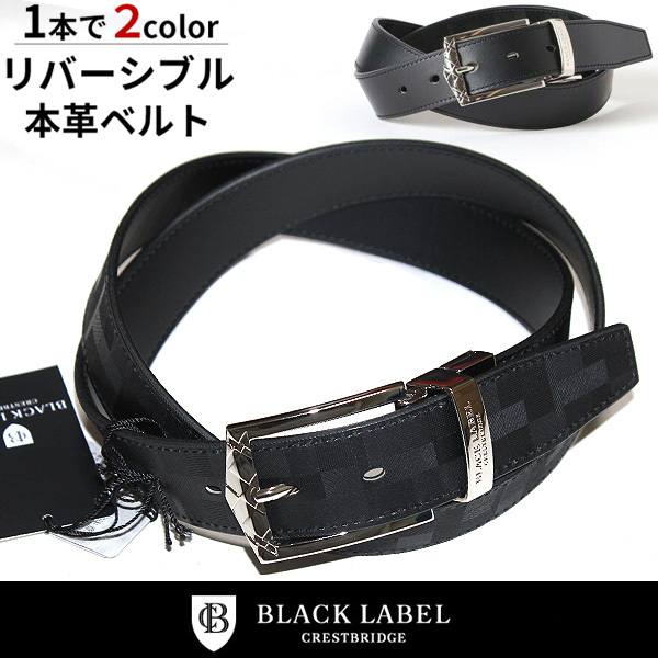 送料無料!新品ブラックレーベル クレストブリッジ リバーシブル シャドーチェック レザーベルト 牛革 調整可 黒茶BLACK LABEL CRESTBRIDGE拍卖