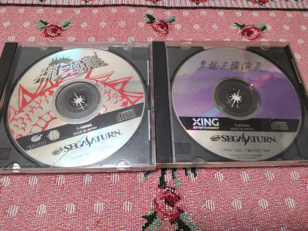 セガサターン 昇龍三國演義 皇龍三國演義 2本セット拍卖
