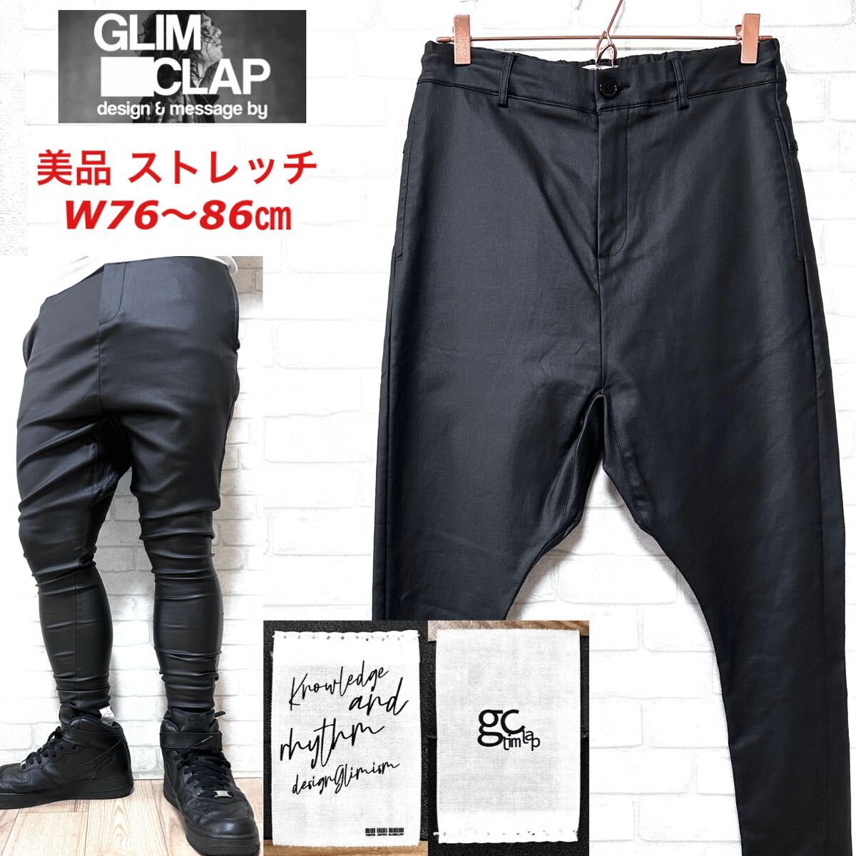 美品 GLIM CLAP コーティング レザー調 タイトフィットシルエットパンツ拍卖